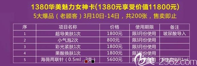 三門峽華美三月整形節(jié)隆重上線!紋眉380脫毛只要9.9，更有五重活動讓你優(yōu)惠享
