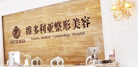 臺(tái)州維多利亞整形環(huán)境圖