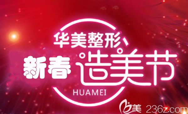 蘭州華美女神節(jié)整形價(jià)格很給力 做面部線雕送嗨體去頸紋、打瘦臉除針?biāo)筒Ｄ蛩? width=