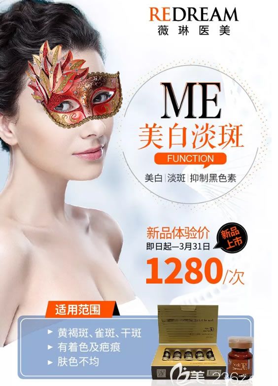 寧波薇琳醫(yī)美ME美白淡斑新品上線,案例效果及價格發(fā)布,3.8女王節(jié)新品體驗(yàn)價1280元