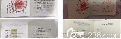 北京沃爾整形醫(yī)院馮雁平醫(yī)生證書(shū)