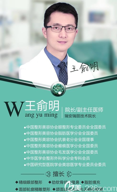 溫州瑞安瑞麗整形醫(yī)院王俞明院長 溫州瑞安瑞麗整形醫(yī)院王俞明院長