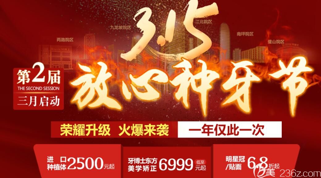 重慶牙博士口腔價格表上線 韓國種植體低至2500元起/超聲波潔牙僅需38元