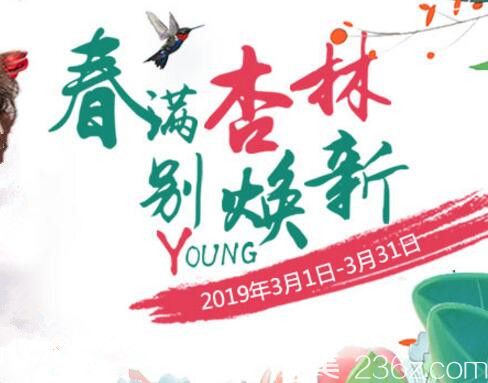 沈陽杏林3月份整形優(yōu)惠價格表來襲，原價4800元切開雙眼皮特價2980元，鼻綜合低至12800元！