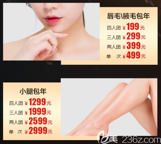 小腿脫毛價(jià)格