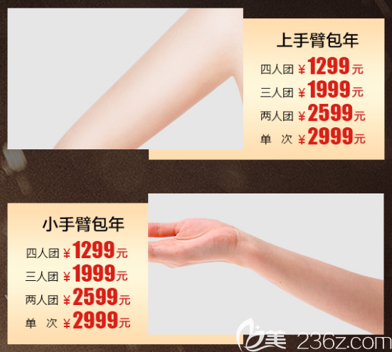 手臂脫毛價(jià)格