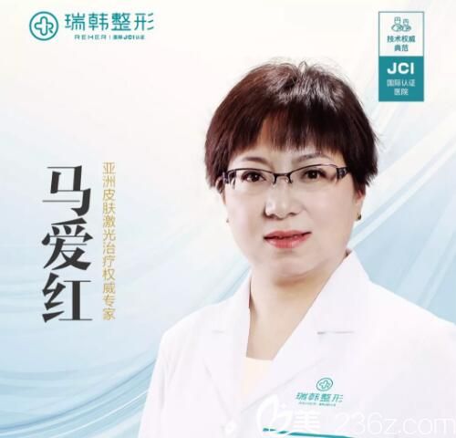 瑞韓整形皮膚激光美容中心主任馬愛紅