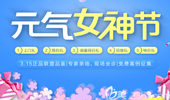 重慶五洲整形元氣女神節(jié)