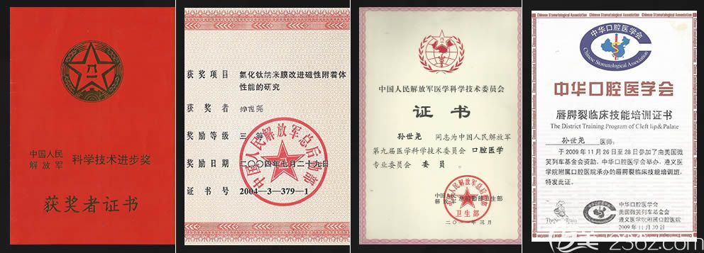 廣州圣貝口腔孫世堯所獲證書圖 廣州圣貝口腔孫世堯所獲證書圖