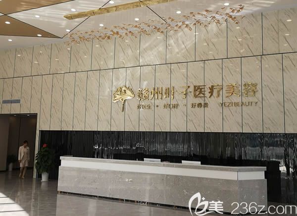 贛州葉子整形醫(yī)院前臺環(huán)境展示 贛州葉子整形醫(yī)院前臺環(huán)境展示