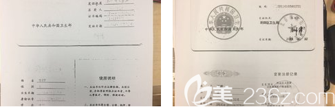 北京美萊王凱醫(yī)生證書 北京美萊王凱醫(yī)生證書