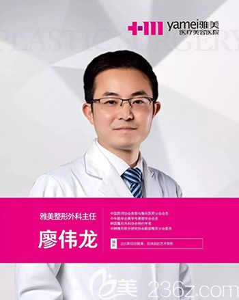 衡陽(yáng)雅美整形機(jī)構(gòu)廖偉龍主任 衡陽(yáng)雅美整形機(jī)構(gòu)廖偉龍主任