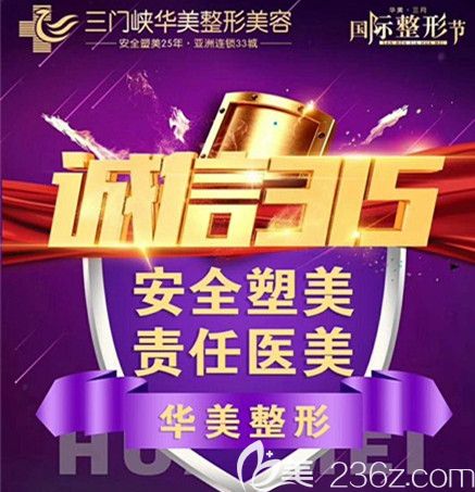 華美整形315安全塑美節(jié)火熱來襲，瘦臉只要1600買2贈1中!更有眼鼻醫(yī)生藝文李冰親臨坐診