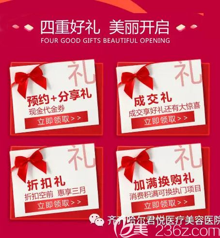 齊齊哈爾君悅3月整形優(yōu)惠活動(dòng)上線！四重好禮開啟美麗玻尿酸398元雙眼皮2680元