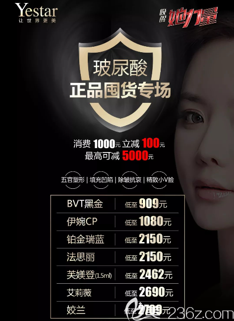 Yestar重慶藝星整形玻尿酸正品囤貨節(jié)