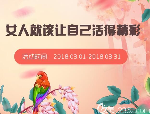 哈爾濱歐蘭仁美風(fēng)尚女人節(jié)，激光美膚7大項目38元起自體脂肪填充6800元起