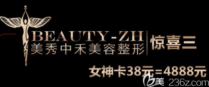 北海美秀中禾整形女神卡