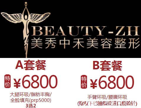 美秀中禾整形優(yōu)惠套餐