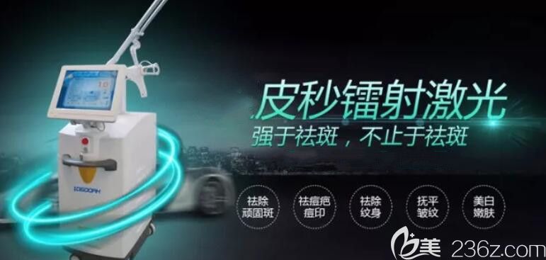 蕪湖瑞麗整形皮秒作用