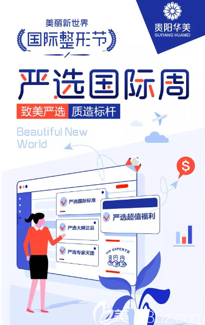 3.15貴陽(yáng)華美嚴(yán)選周