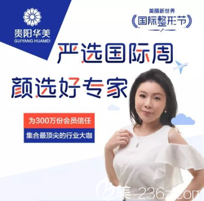 吳豫芳親診貴陽(yáng)華美醫(yī)院