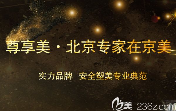 呼和浩特京美整形醫(yī)院