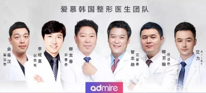 韓國愛慕整形外科醫(yī)院整形醫(yī)生團(tuán) 韓國愛慕整形外科醫(yī)院整形醫(yī)生團(tuán)