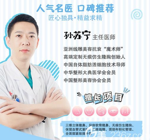 石家莊天宏整形醫(yī)院孫蘇寧醫(yī)生