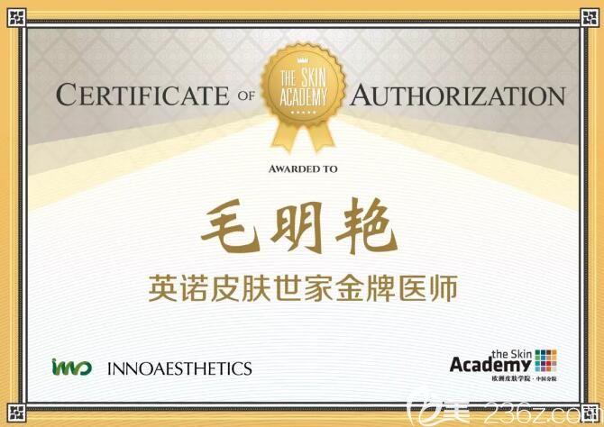時代整形美容皮膚醫(yī)生毛明艷被授予【英諾皮膚世家醫(yī)師】 時代整形美容皮膚醫(yī)生毛明艷被授予【英諾皮膚世家醫(yī)師】
