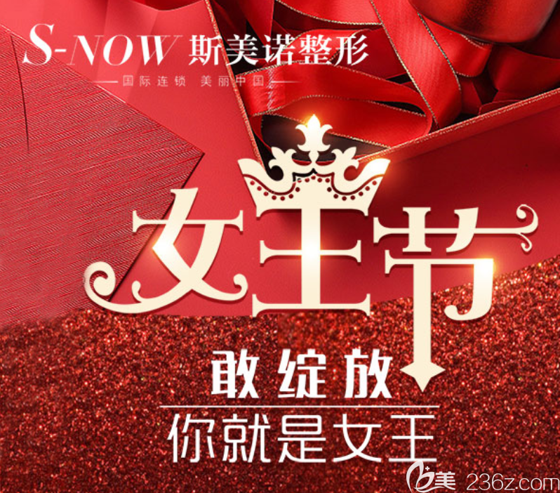 哈爾濱斯美諾三月女王節(jié)，雙眼皮開眼角隆下巴只需1980元隆鼻只需998元