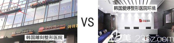 韓國(guó)愛(ài)婷整形醫(yī)院與韓國(guó)雕刻整形醫(yī)院環(huán)境圖