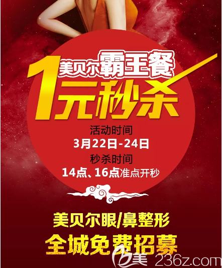 貴陽美貝爾3月超值福利