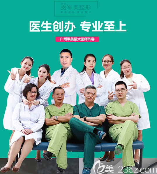 廣州軍美整形醫(yī)院<span style=