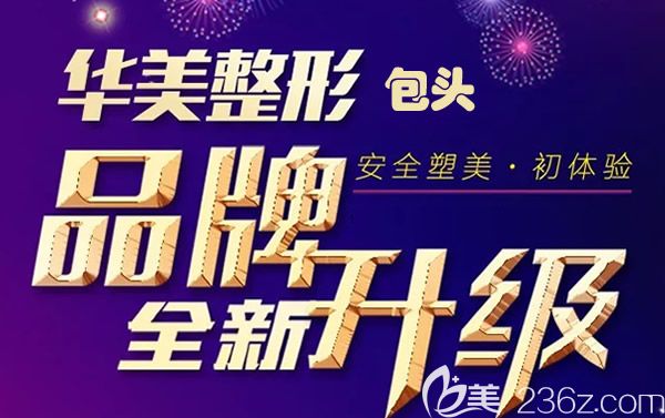 包頭華美整形美容醫(yī)院