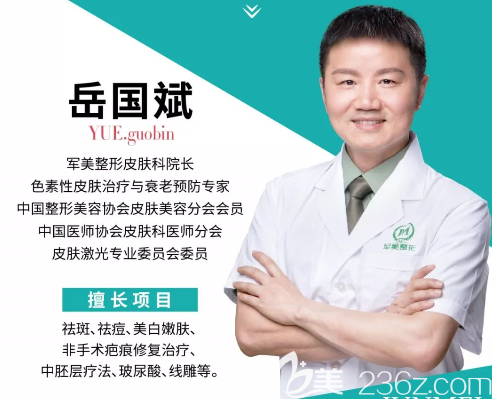 重慶軍美整形岳國(guó)斌 重慶軍美整形岳國(guó)斌