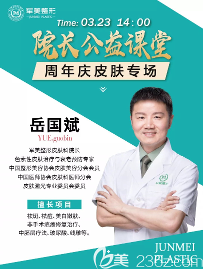 岳國(guó)斌院長(zhǎng)公益講堂 岳國(guó)斌院長(zhǎng)公益講堂