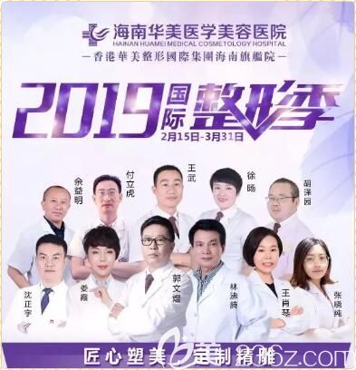 海南華美醫(yī)學(xué)美容醫(yī)院整形醫(yī)生大咖團(tuán)隊(duì)