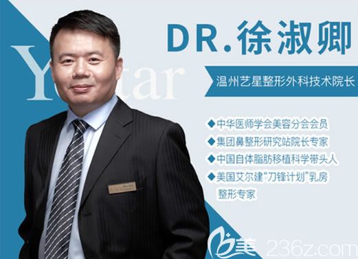 溫州藝星整形醫(yī)院徐淑卿院長(zhǎng)