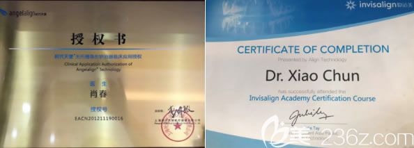 歡樂口腔沈陽分院肖春主任榮譽證書 歡樂口腔沈陽分院肖春主任榮譽證書