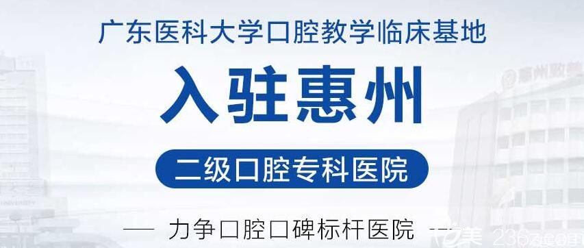 惠州致美口腔醫(yī)院