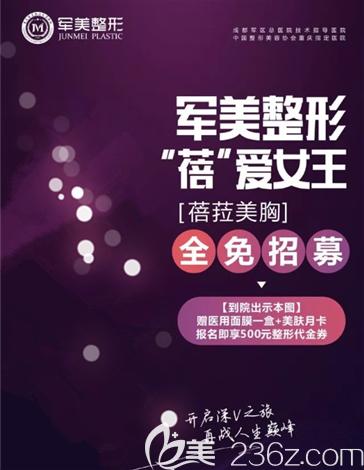 重慶軍美全城0元招募蓓菈美胸模特