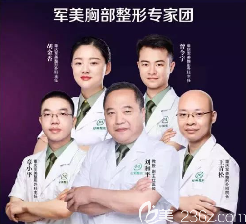 重慶軍美的醫(yī)生技術怎么樣