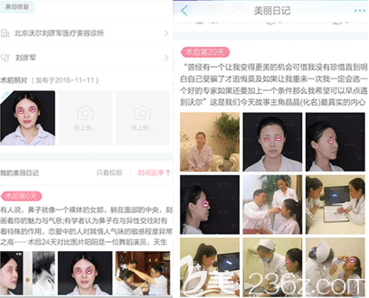 部分愛美者對(duì)北京劉彥軍醫(yī)生的口碑評(píng)價(jià)展示