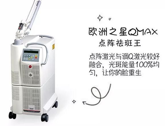 無錫愛思特所采用的Q Max點(diǎn)陣祛斑王 無錫愛思特所采用的Q Max點(diǎn)陣祛斑王