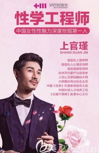 女性性魅力深度挖掘人——上官瑾