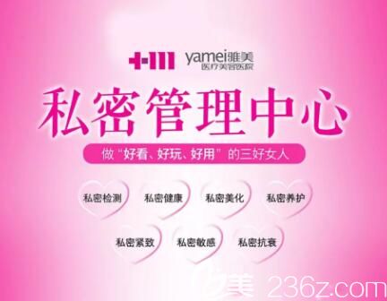 長(zhǎng)沙雅美私密管理中心介紹