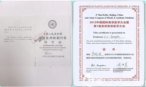 北京美憬李炳澮醫(yī)生證書 北京美憬李炳澮醫(yī)生證書