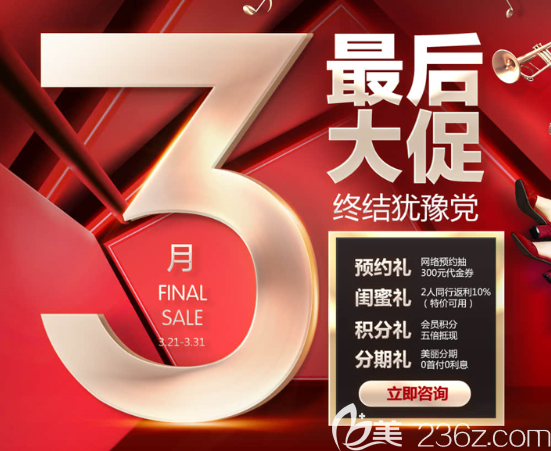 重慶華美整形美容醫(yī)院3月大促銷