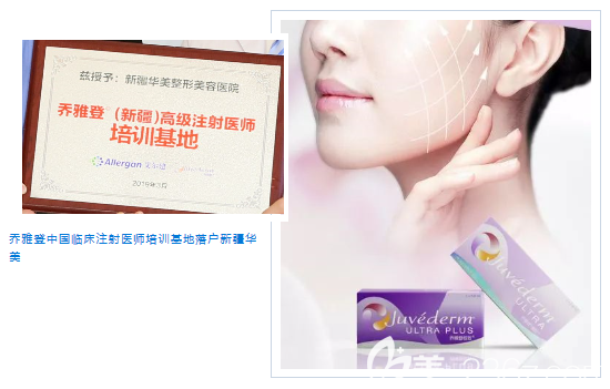 喬雅登新疆華美注射醫(yī)師培訓(xùn)基地