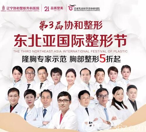 沈陽曙光整形外科醫(yī)院四月份整形優(yōu)惠價格表公布，祛眼袋1280元，瘦臉880元，附醫(yī)生坐診表！